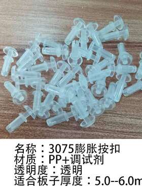 东莞尼龙铆钉膨胀塑料按压式铆钉PC塑胶快速卡扣子母扣子透明铆钉