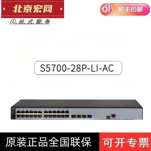 8口16口24口48口 全千兆24口网络交换机S5700-28P-LI 4个千兆光口