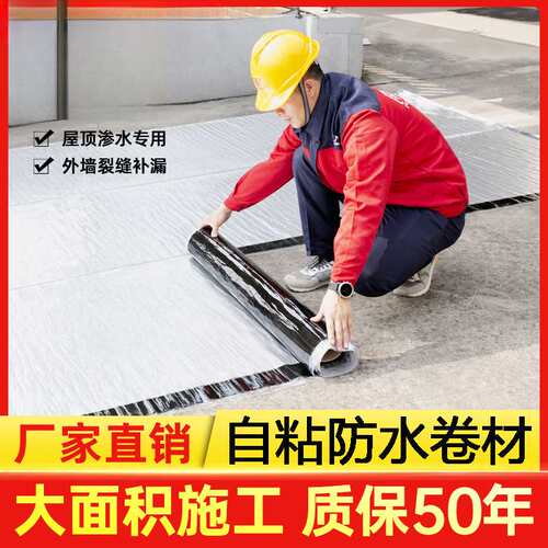 屋顶补漏材料楼房瓦房顶彩钢瓦自粘卷材sbs沥青布