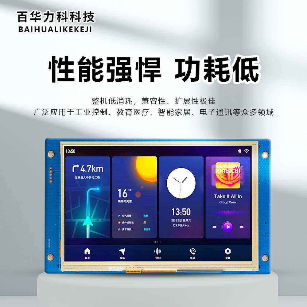 7寸串口屏1024*600工控设备LCD液晶屏触摸屏支持二次开发UI设计