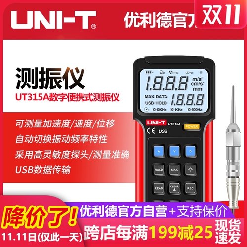 优利德UT315A测振仪高精度振动仪电机振动检测仪便携式