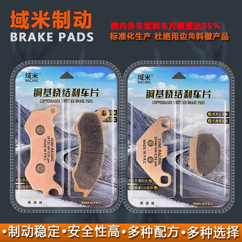 适用标致Django姜戈QP150T-C SF4 联动CBS前后刹车片碟刹片油刹片