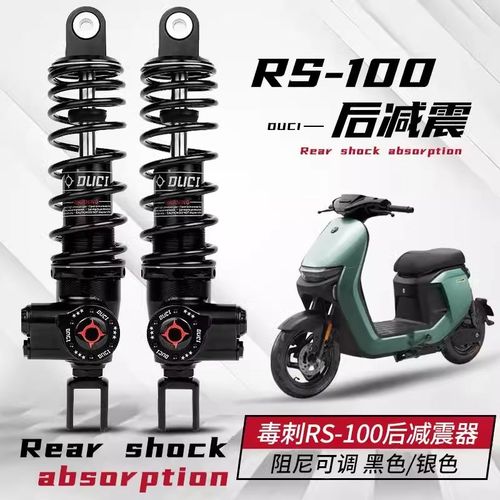 毒刺RS100后减震适用九号M95C MAX110P MZMIX F90M小牛NXT后避震