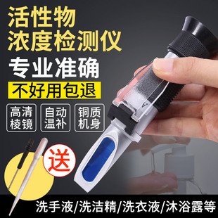 洗衣液活性物检测仪浓度测量计洗洁精皂化液表活检测沐浴露折光仪