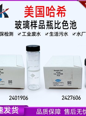 哈希比色池瓶比色皿瓶1英寸方形2427606 2401906 2495402 2434706