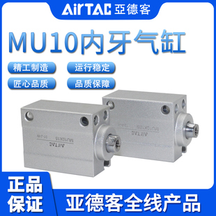 原裝 氣缸 AIRTAC亞德客MU10X4X6X8X10X15X20X25X30S小型自由安裝