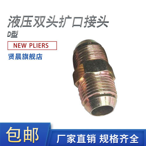 液压双头扩口D型接头外丝铁过渡直接英制对丝外丝直通转换接头,玩具/童车/益智/积木/模型,其它玩具,淘宝优惠券,粉丝福利购,淘宝优惠卷