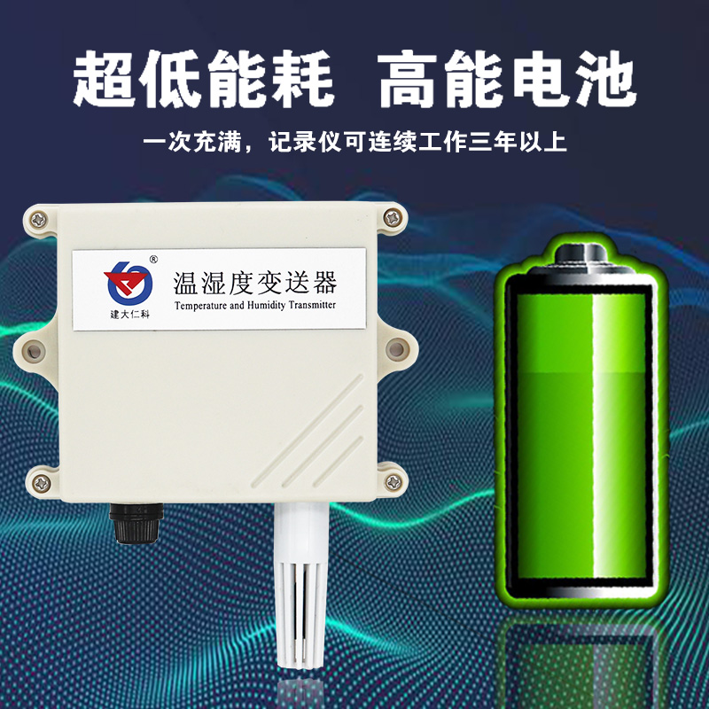 温湿度传感器工业NB-IOT网络上传高精度农业大棚温度湿度变送器