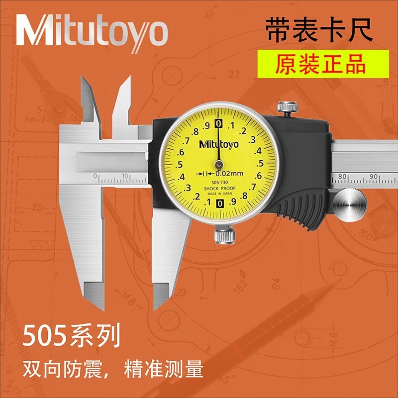 原装Mitutoyo日本三丰带表卡尺代表高精度0-150-200-300mm505-732