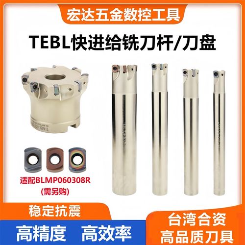 TEBL06快进给双面铣刀杆特固克BLMP0603R刀片数控开粗面铣刀盘