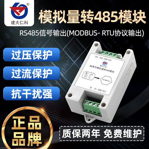 模拟量转485模块 模拟量输入采集转换器 4-20ma转RS485模块高精度