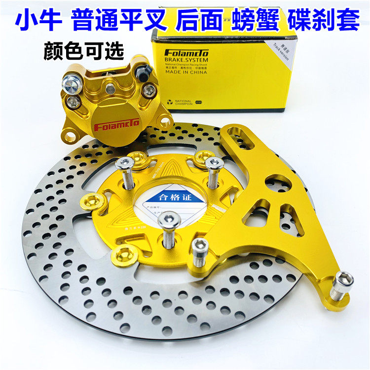 佛兰多小牛 N1s 后螃蟹卡钳碟刹套 普通平叉小龟鼓改碟改装刹车泵