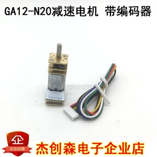 GA12 器测速平衡小车马达 带霍尔编码 12V N20直流减速电机