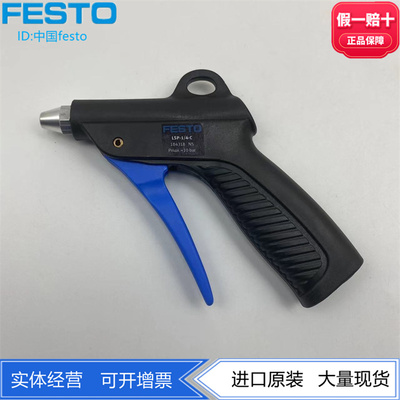 FESTO  184318费斯托低耗气量经济型吹气尘抢LSP-1/4-C内螺纹G1/4