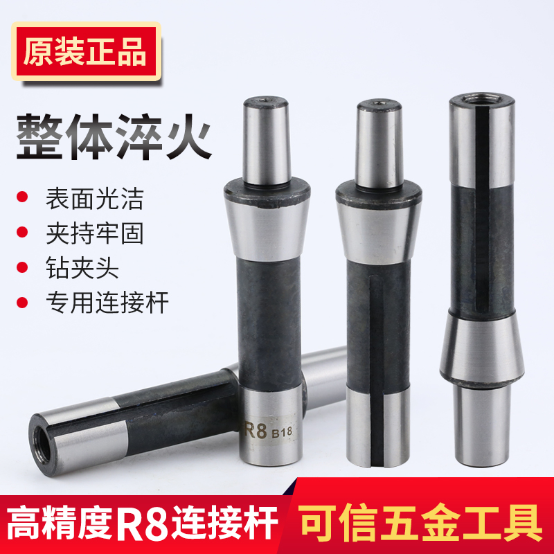 R8柄钻夹头连接杆 公制 英制R8连接杆 B10/B12/B16/B18/B22