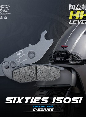 台湾暴力虎PBF HH级高性能陶瓷刹车片 适配维多利亚 150si 250si