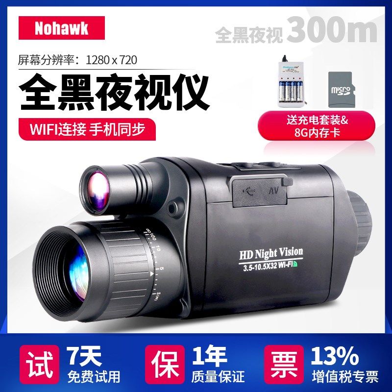 微光蓝牙红外数码夜视仪全黑夜记录仪望远镜