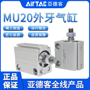 AIRTAC亚德客自由安装 气缸MU20X5X10X15X20X25X30X35X40X45X50SB