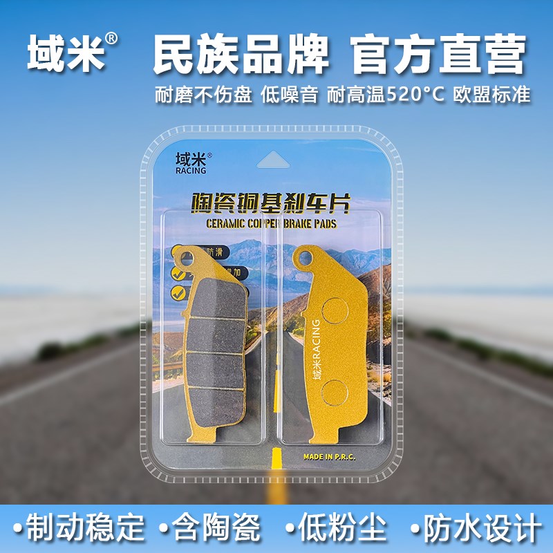 域米适用 CM125 CB125X 嘉陵太子 前碟刹皮 碟刹片 刹车片