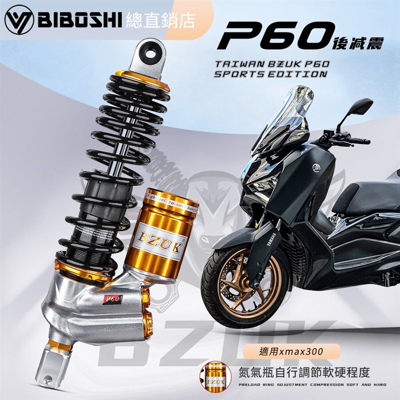 巴祖卡P60后避震器适用豪爵UHR150雅马哈XMAX300升仕150 350D减震
