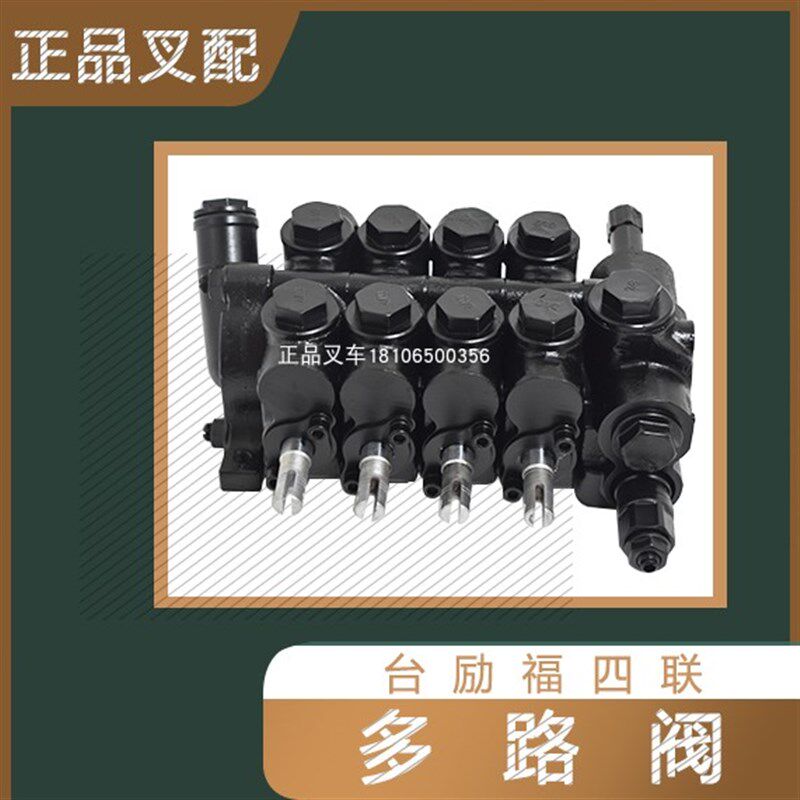叉车多路阀多路操纵阀换向阀分配阀CDB2F1504适用台励福3吨叉车
