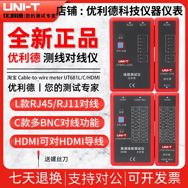优利德UT681A/UT681C/UT681L/UT681HDMI线缆测试仪网线对线检测仪