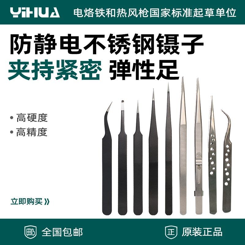 谊华防静电镊子不锈钢镊子尖头弯头扁头燕窝挑毛维修工具套装,畜牧/养殖物资,畜牧/养殖器械,淘宝优惠券,粉丝福利购,淘宝优惠卷