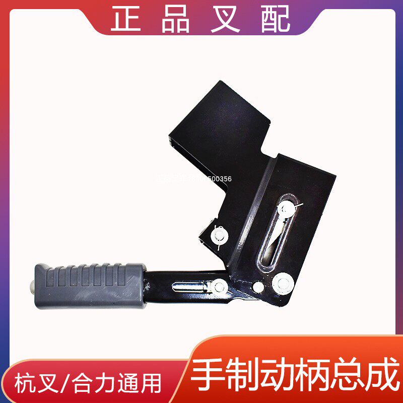 叉车手刹车柄手制动柄刹车手把刹车适用杭叉合力龙工江淮等叉车