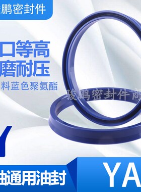 液压油封孔轴通用Y型聚氨酯密封圈YA240*228/247*235/250*238*14