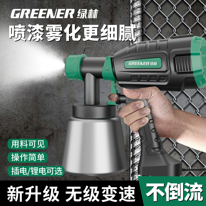 绿林喷漆枪电动油漆喷漆一体机真石漆乳胶漆喷壶汽车小型专用喷枪