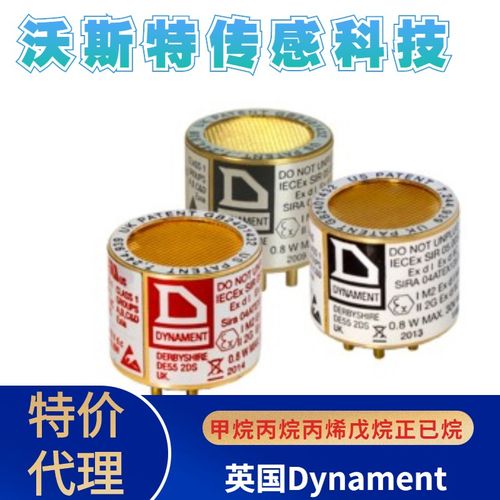 供应英国Dynament Premier红外原理甲烷丙烷丙烯戊烷正已烷传感器