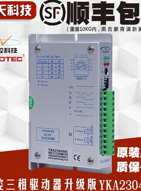 研控驱动器YKA2304ME/YKA2404MB/YKA2608MC/YKA2811MA 步进驱动器