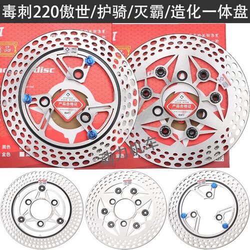 毒刺固定刹车盘赛道款220碟刹一体盘小牛N1九号通用飞机声碟