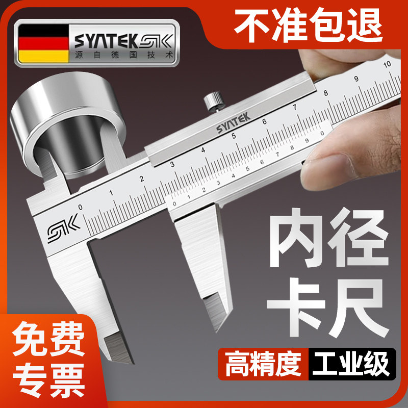 德国游标卡尺高精度内径不锈钢小型工业级文玩手镯珠宝翡翠家用