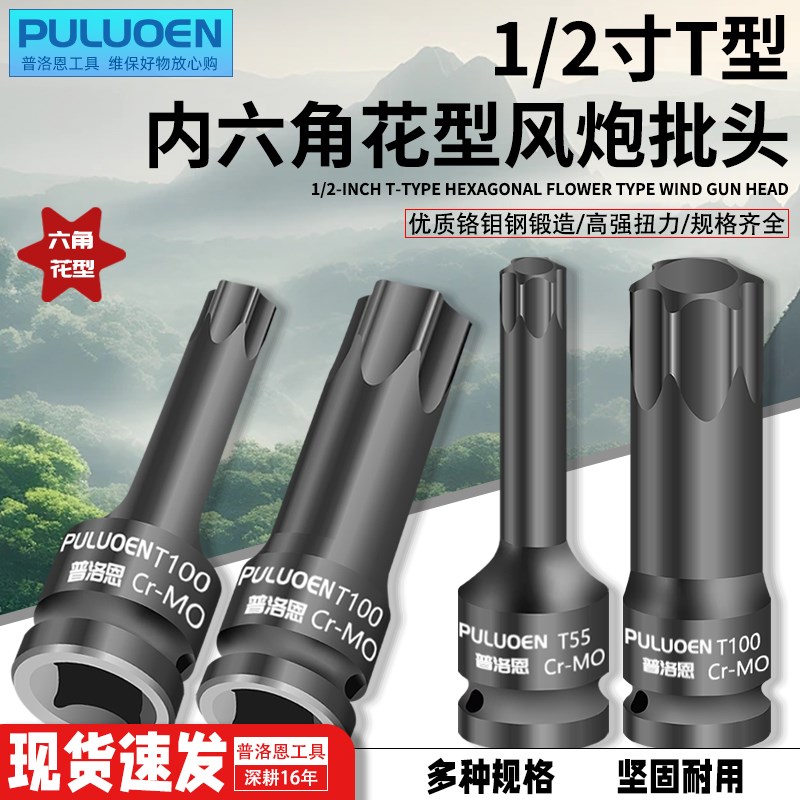 铬钼钢1/2寸T型内六角风炮批头气动电动扳手内六角花型旋具套筒