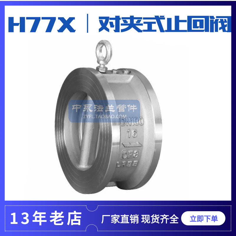 碳钢304316不锈钢对夹蝶式止回阀H77X蝶形软密封单向止逆阀