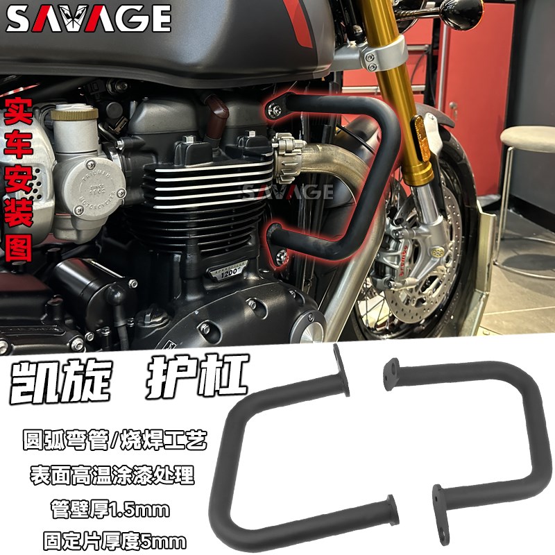 适用凯旋Thruxton 1200改装件护杠1200R RS防摔杠车身保护架配件