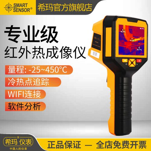 希玛ST9550A+红外线热像仪工业电力测温仪高精度地暖测漏热成像仪