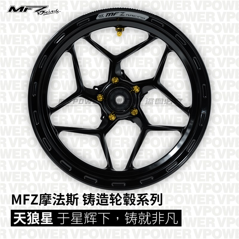MFZ摩法斯 12寸铸造CNC 天狼星轮毂 2.5J窄款 改装通用型 NXT直上