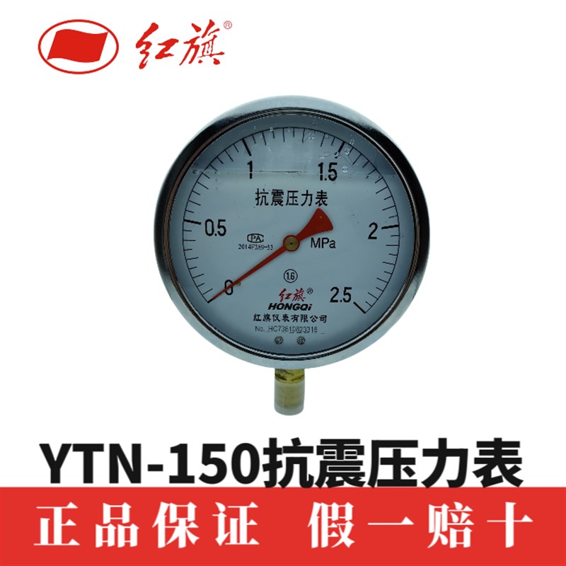 红旗YTN150 1MPa充油抗震压力表消防管道液站压机不锈钢 人气优质