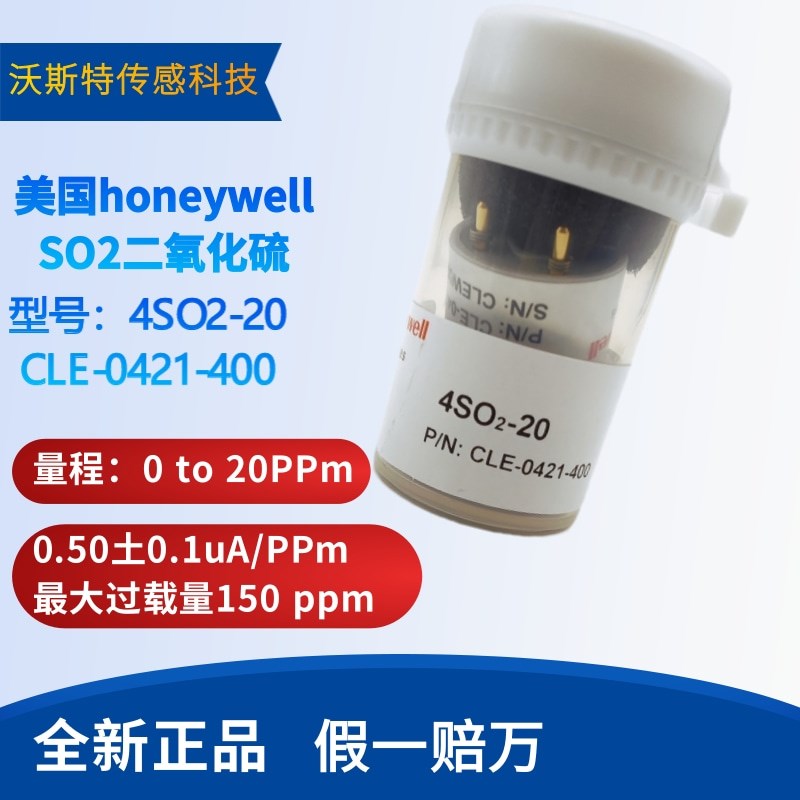 4SO2-20/4SO2-2000/7SO2-20美国霍尼韦尔 二氧化硫气体传感器