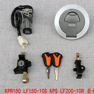 LF200 钥匙门 KPR150 电门锁 套锁 10R KPS 10S LF150 力帆 适用