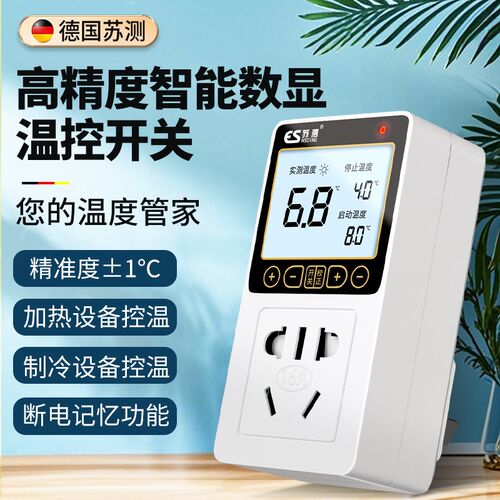 德国苏测温控开关控制器温度控制开关智能数显温度控制器鱼缸爬宠