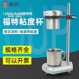 沪镜福特杯Ford Cup1号2号3号4号5号粘度杯粘度计带支架流出杯
