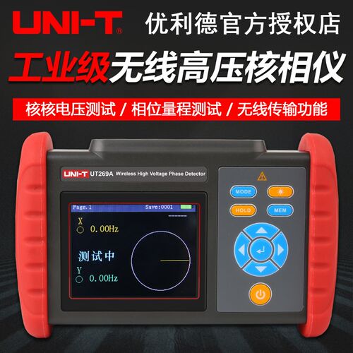 优利德UT269A/UT269B/UT269C/UT269D无线压核相仪全智能核相器