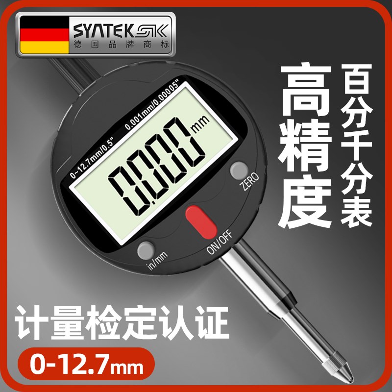 德国电子数显百分表一套高精度高度测量仪千分表深度尺校丝表规计
