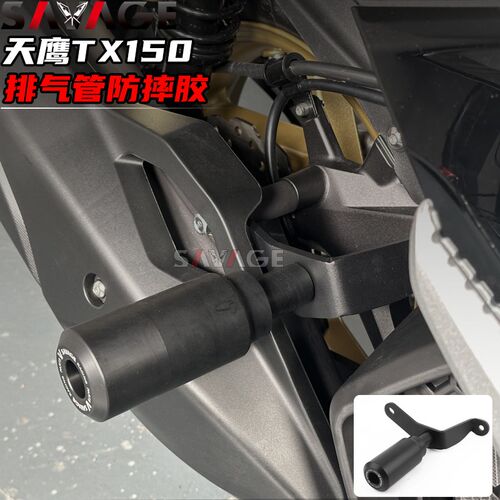 适用天鹰TX150改装件防摔胶排气防摔胶保险杆车身保护球油箱护胶