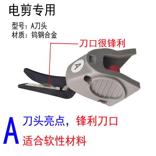 电动剪刀刀头 MYX电剪刀专用钨钢刀头 A刀头 B刀头 电剪刀裁布