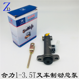 适用于合力135T叉车配套 制动总泵 叉车配件 刹车泵