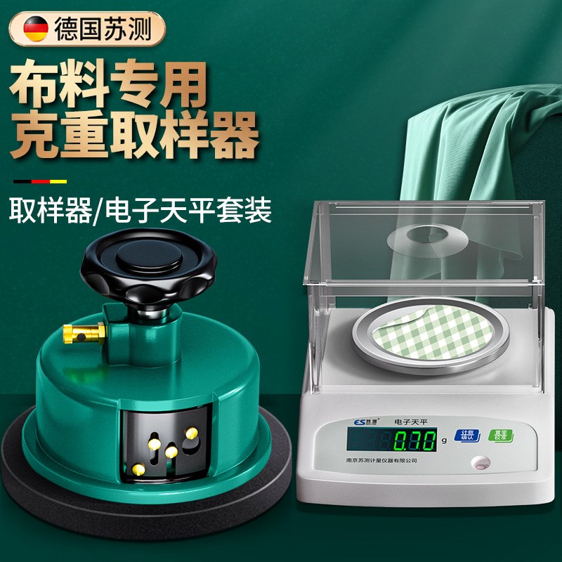 布料克重取样器面料电子天平秤刻盘秤纺织坯布称重仪0.01布样测量
